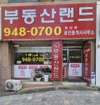 부동산랜드공인중개사사무소