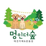 멍인더숲 목욕탕