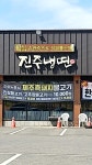 곽옥자삼대곰탕진주냉면