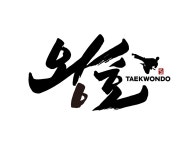 왕호태권도