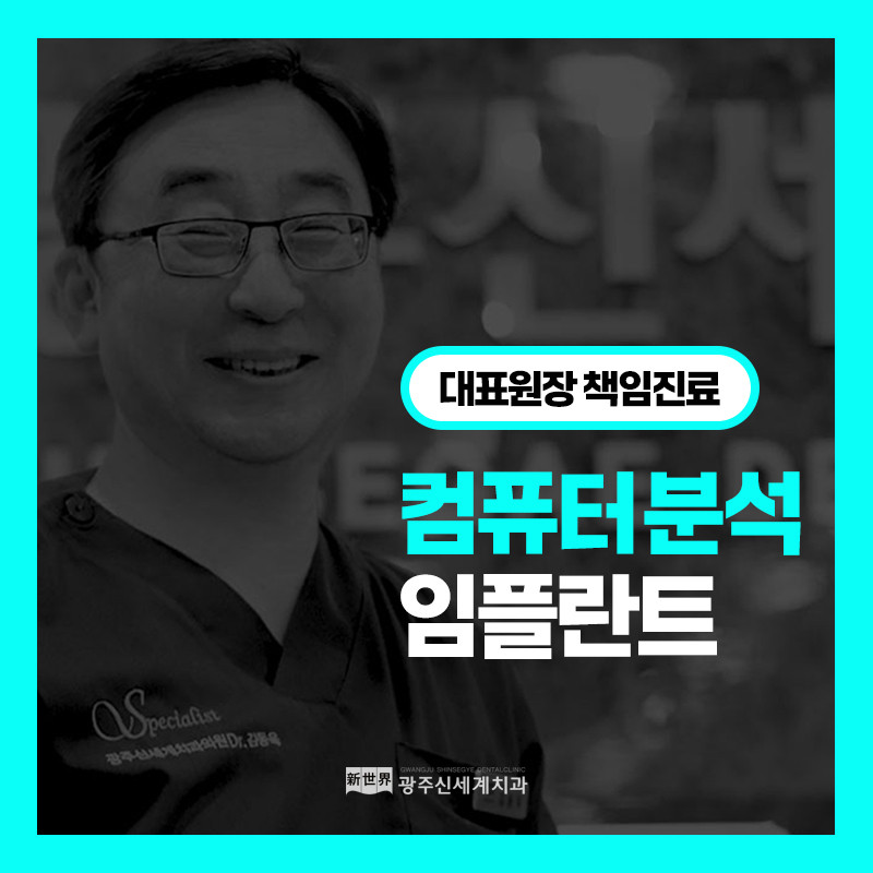 광주신세계치과의원 광고