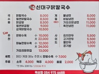 신대구닭칼국수 북삼점