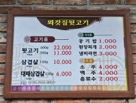외갓집뒷고기