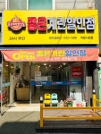 좋은계란할인점 박달시장점