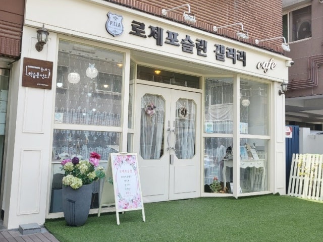 로제포슬린 갤러리