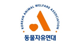 동물자유연대