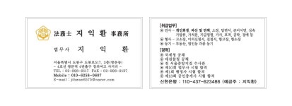 지익환법무사사무소
