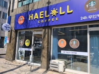 해롤커피
