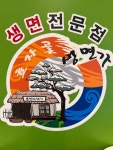 우리국수잘하는집