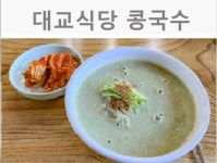 대교식당