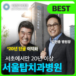서울탑치과병원