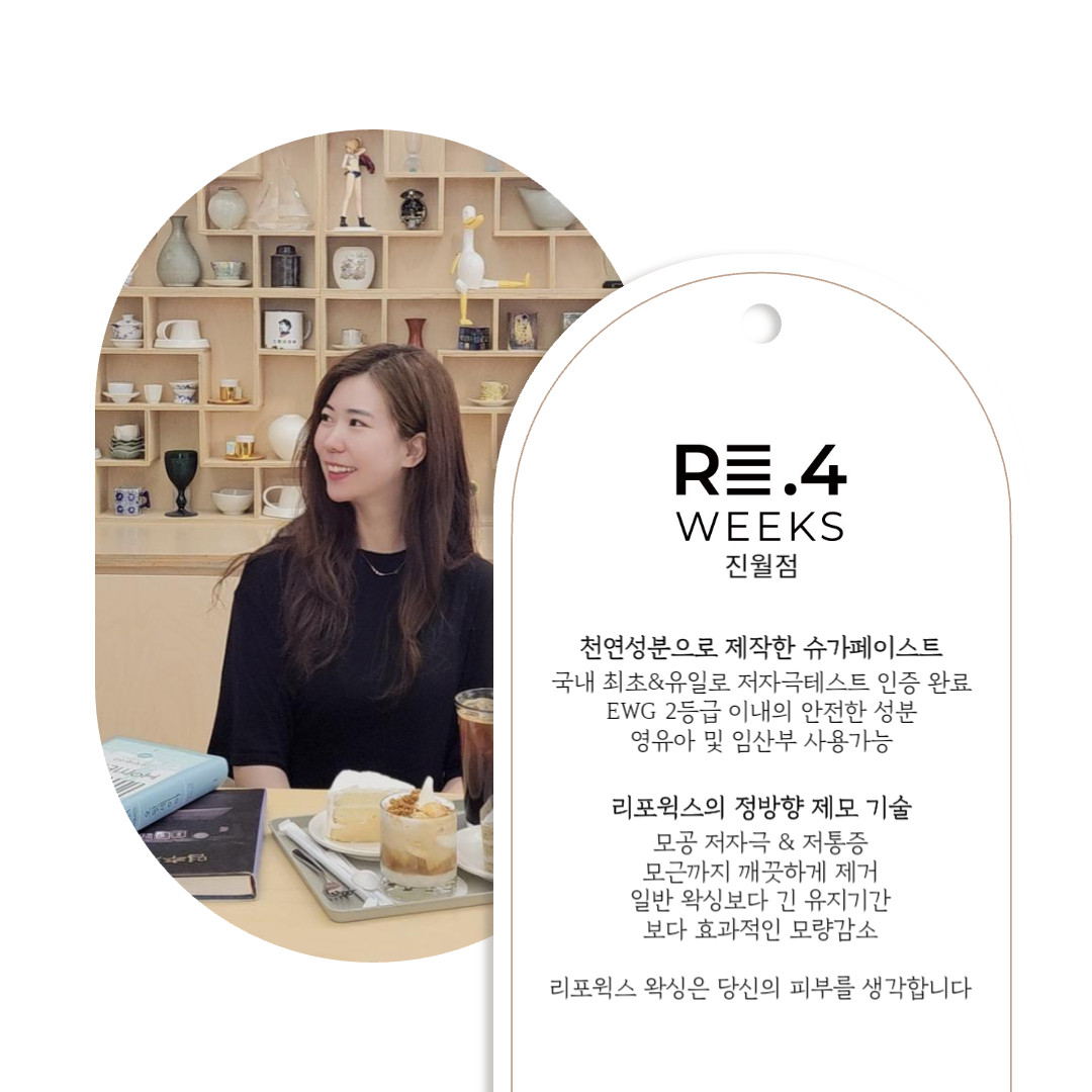 리포윅스 광주진월점 이미지