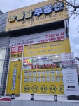 봄날부동산공인중개사사무소