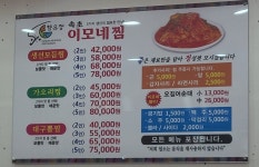 향유정 속초이모네찜