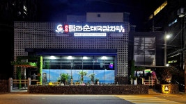 탐라순대국감자탕 양재역직영점