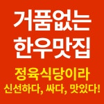 백미한우 정육식당