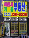 키움푸르지오동원더샵부동산중개사무소