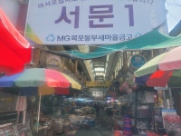 동부시장닭강정