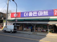 더좋은마트
