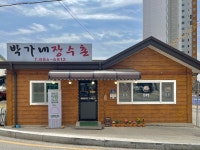 박가네장수촌