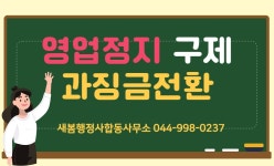 새봄행정사합동사무소