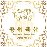 동원축산