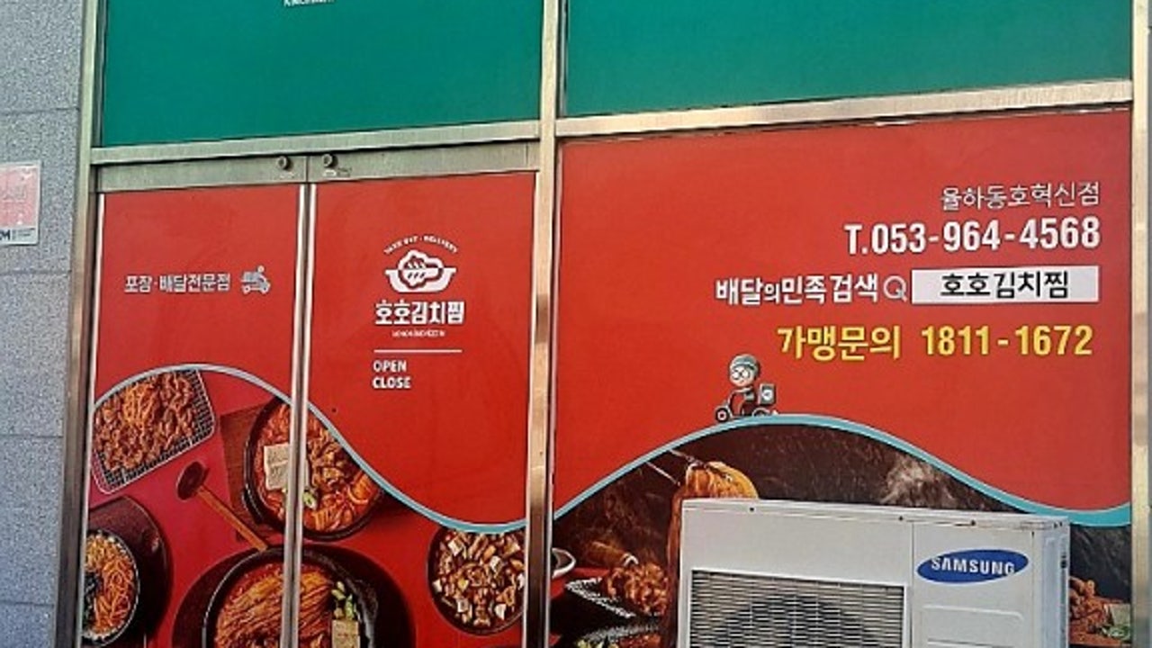 호호김치찜 율하동호혁신점