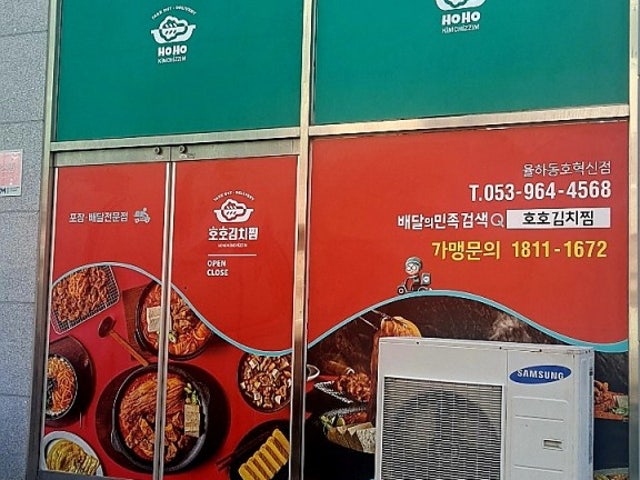 호호김치찜 율하동호혁신점