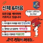 고덕 경희대 태권도장