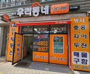 방서우리동네공인중개사사무소
