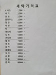 전광수세탁숍 단계점