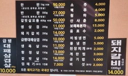 저팔계숯불구이
