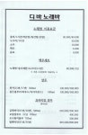 디바노래바