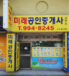 미래공인중개사사무소