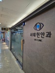 서태헌안과의원