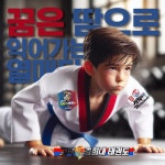고덕 경희대 태권도장
