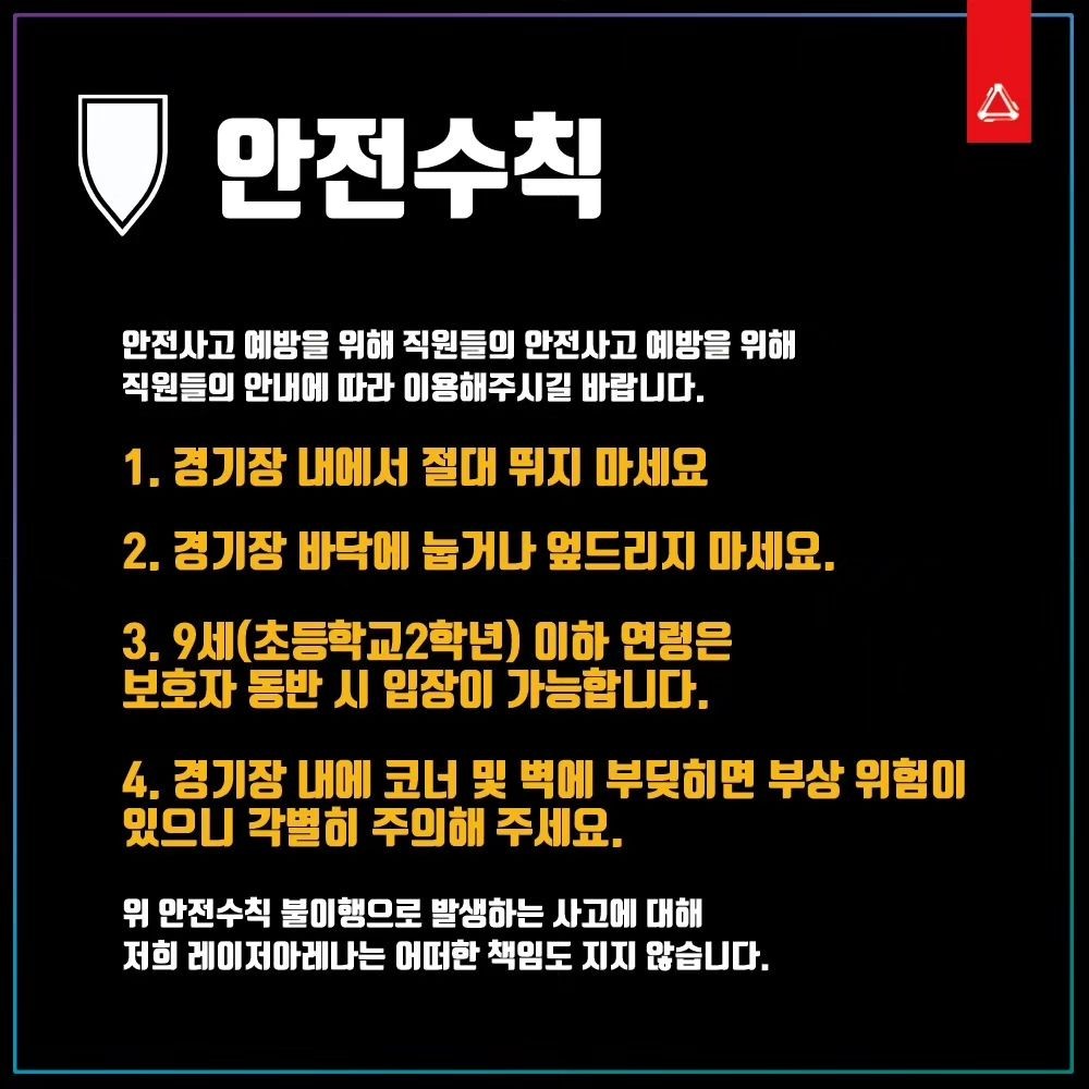 레이저아레나 이미지