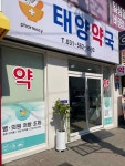 태양약국