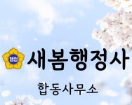 새봄행정사합동사무소