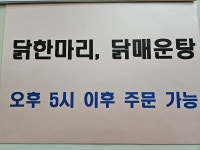 한울 닭한마리칼국수