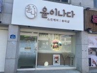 윤이나다