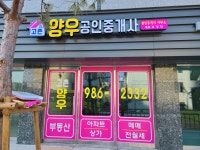 고촌양우공인중개사사무소