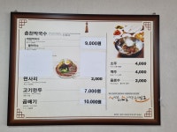 춘천막국수숯불갈비