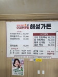 해성가든