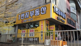 1번지부동산공인중개사사무소