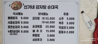 신가네감자탕