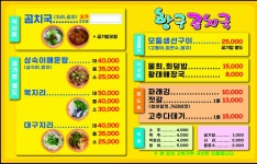 항구곰치국