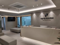 서울기둥마취통증의학과의원