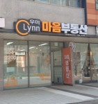 마음부동산 공인중개사사무소