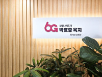 박효충육지부동산중개